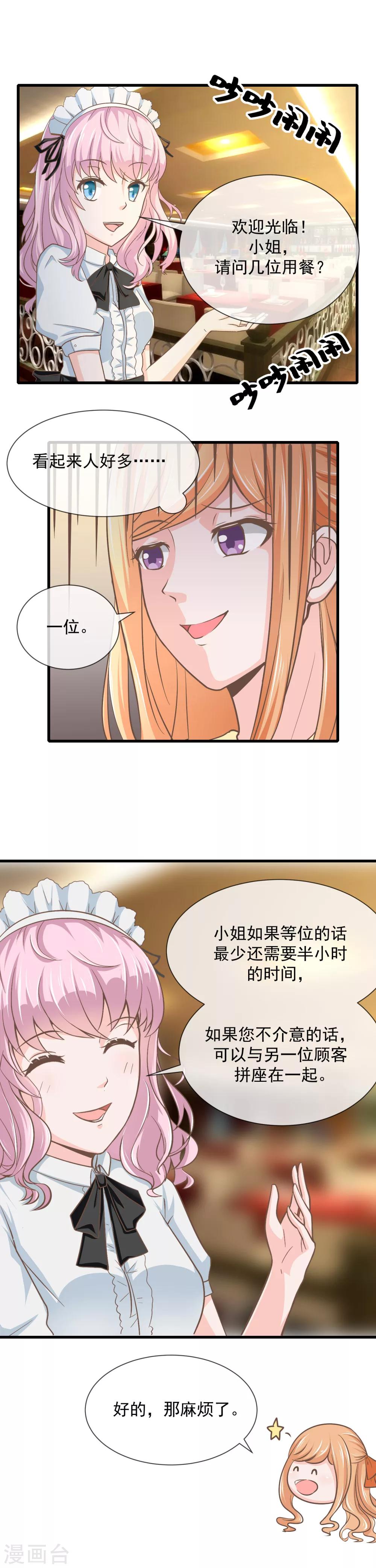 我的魔王老婆漫画漫画,最终话 说好的默契1图