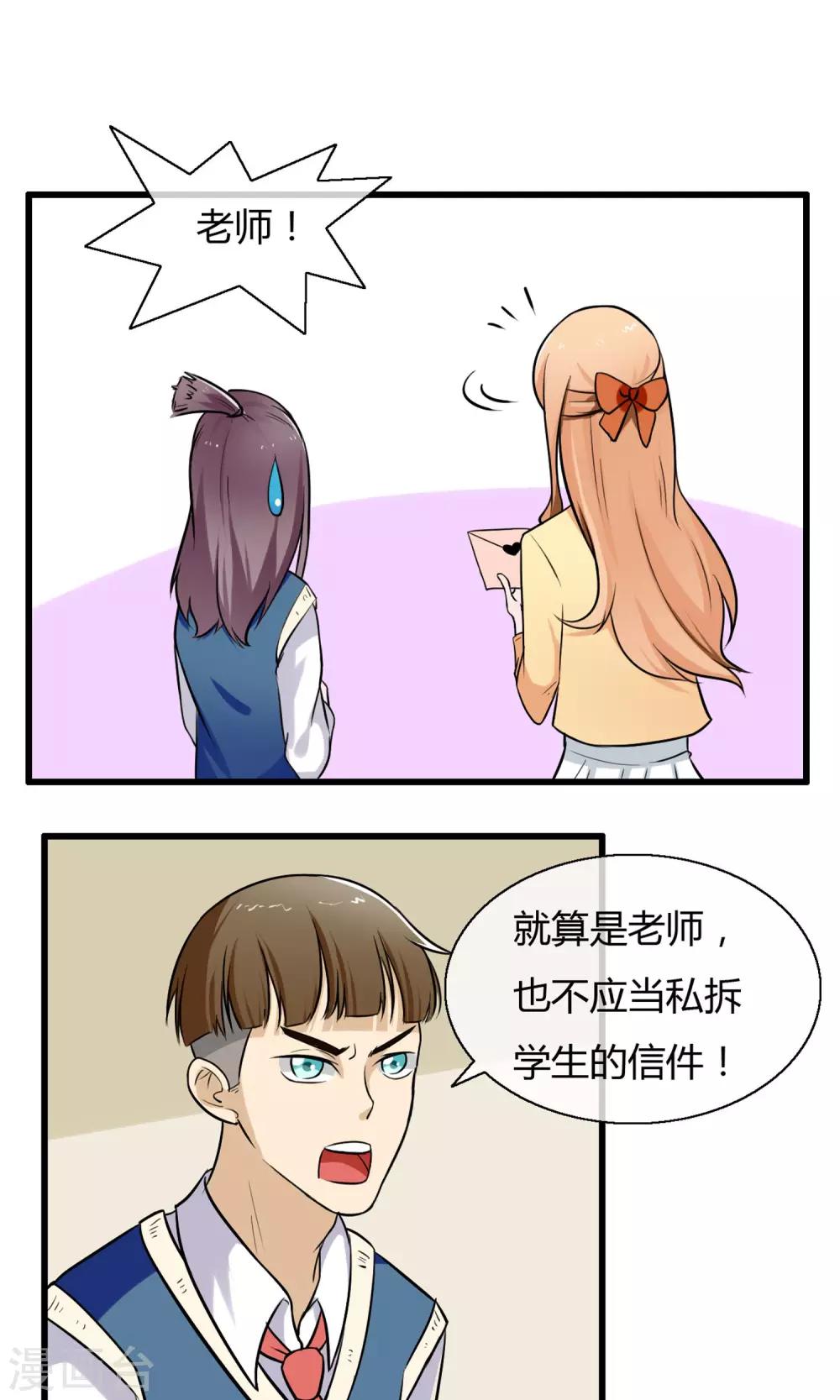 我的魔女老师漫画,第3话 告密者是谁2图