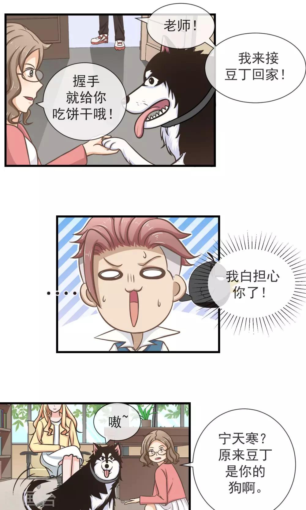 我的魔女老师大结局漫画,第15话 报复不成还丢了狗1图