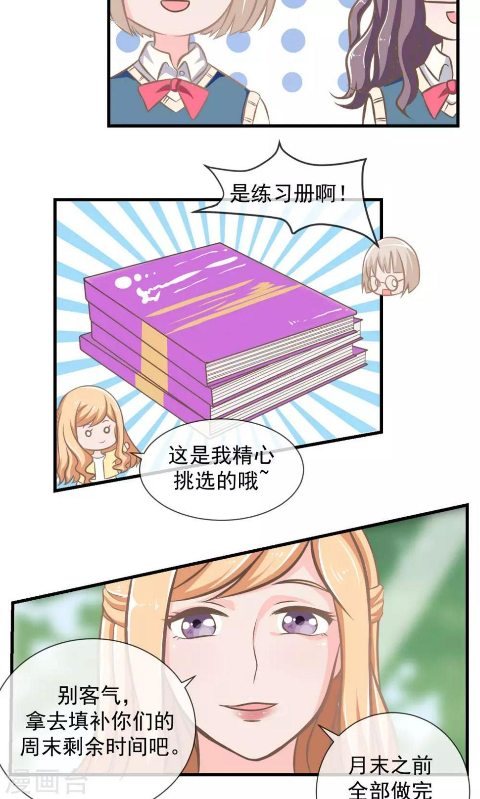 我的魔女老师大结局漫画,第11话 迟早要面对的2图