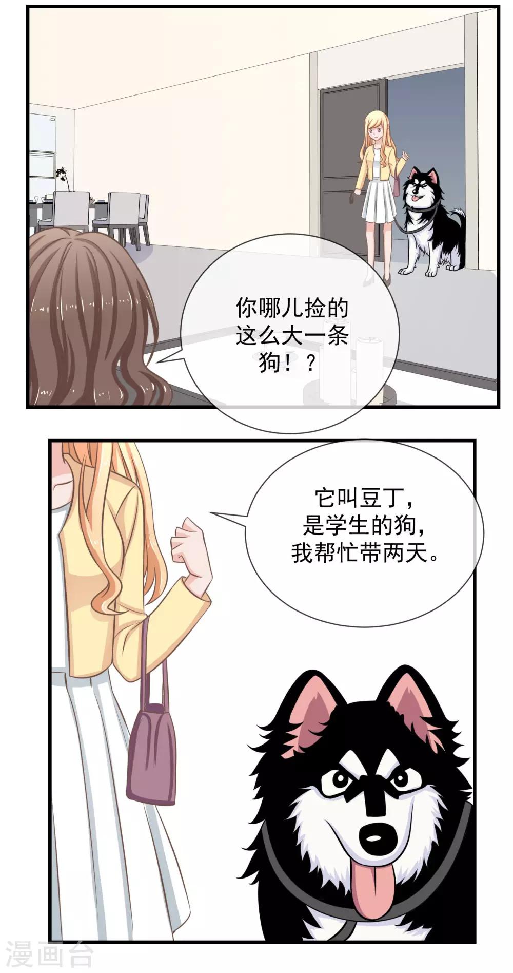 我的魔女老师漫画,第16话 老妈的威逼利诱！2图