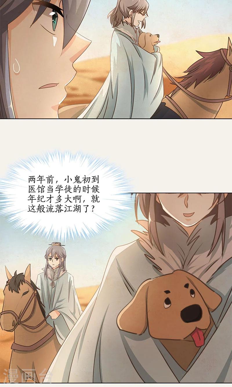 糊涂镖局糊涂账漫画,第25话2图