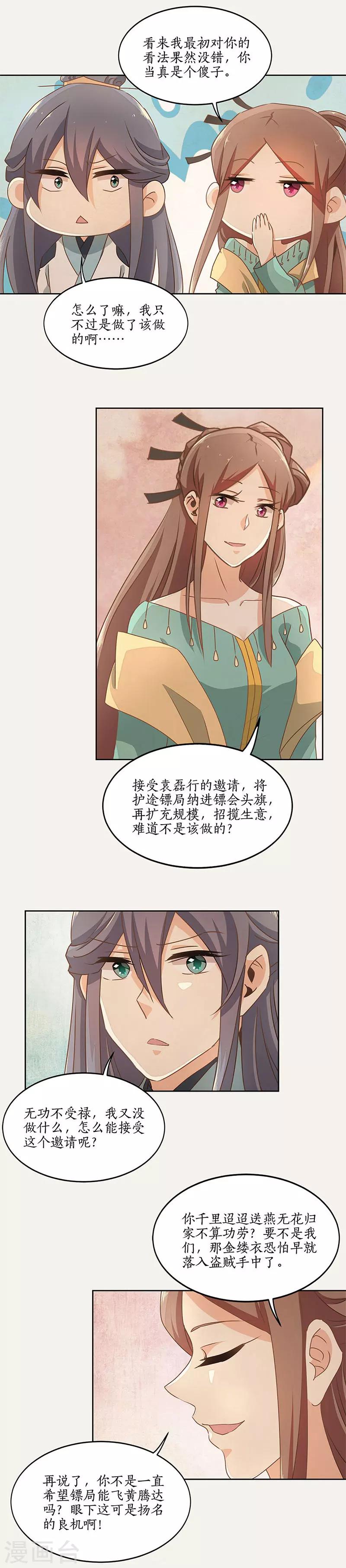 糊涂镖局糊涂账漫画,第43话2图
