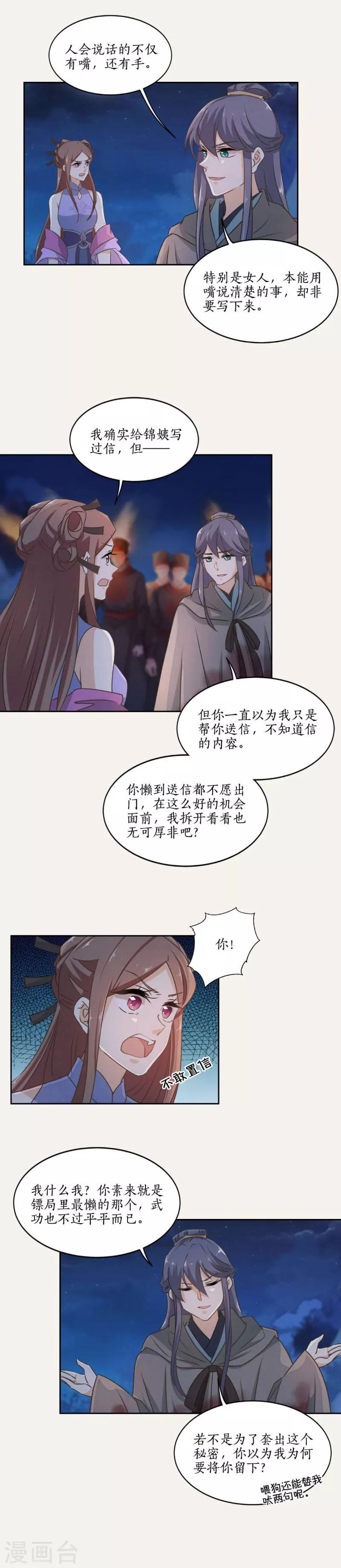 糊涂镖局糊涂账漫画,第50话2图