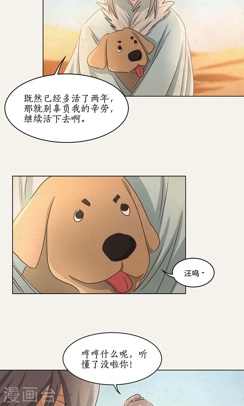 糊涂镖局糊涂账漫画,第25话1图