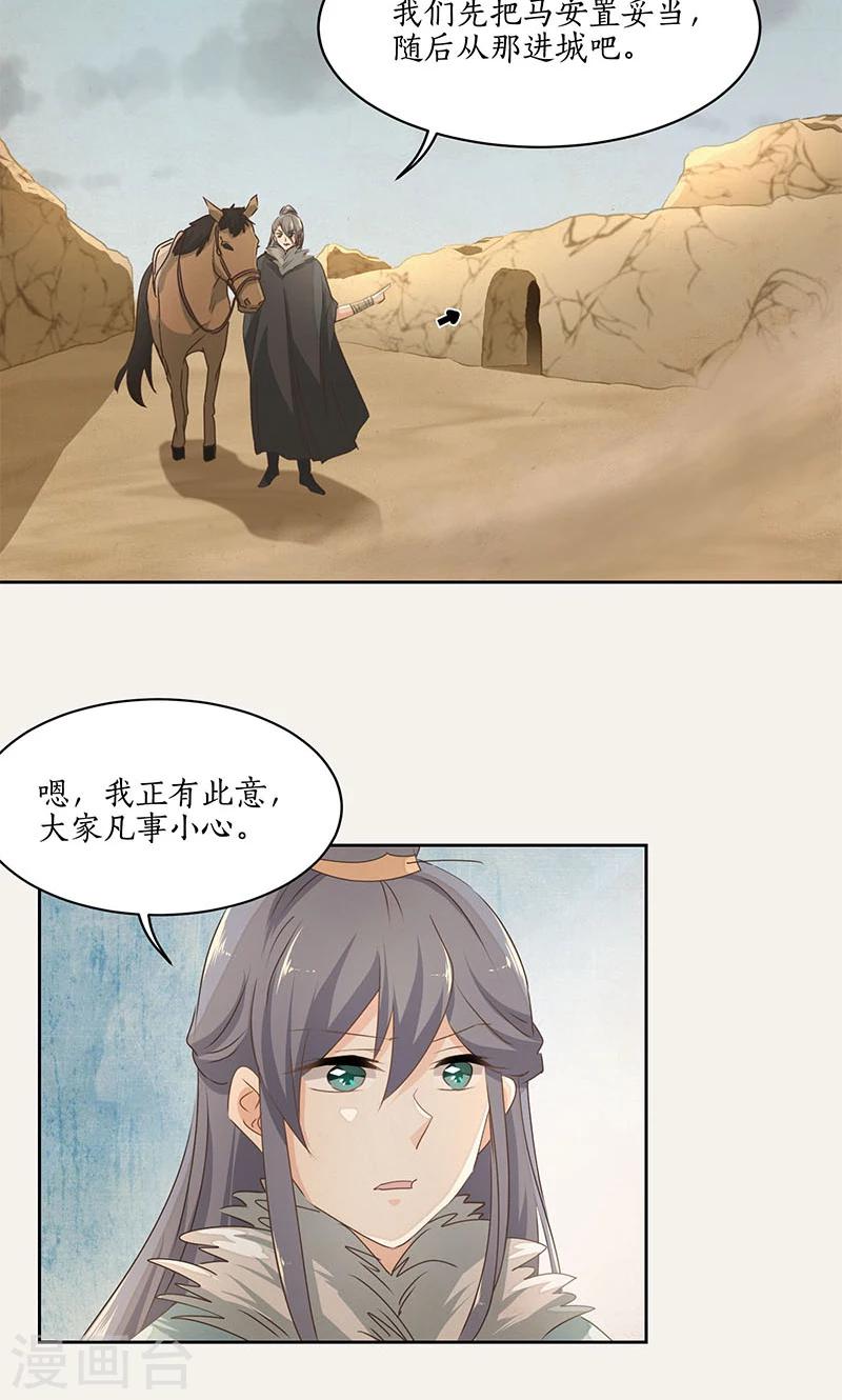 糊涂镖局糊涂账漫画,第27话2图