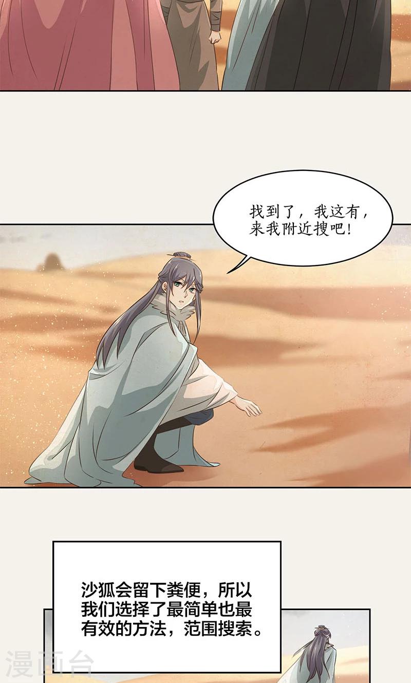 糊涂镖局糊涂账漫画,第27话2图