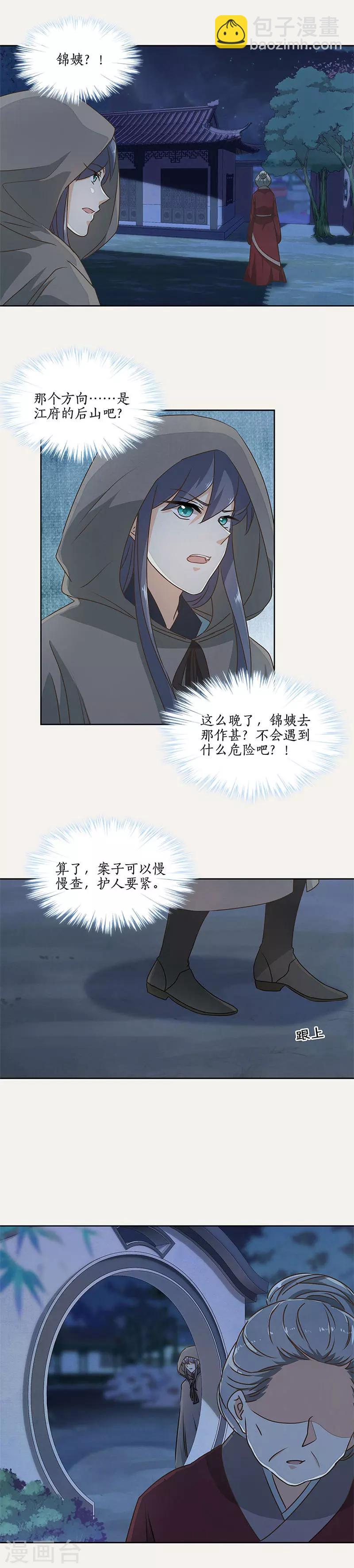 糊涂镖局糊涂账漫画,第48话2图