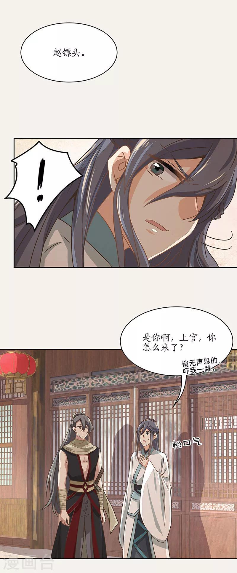 糊涂镖局糊涂账漫画,第6话1图