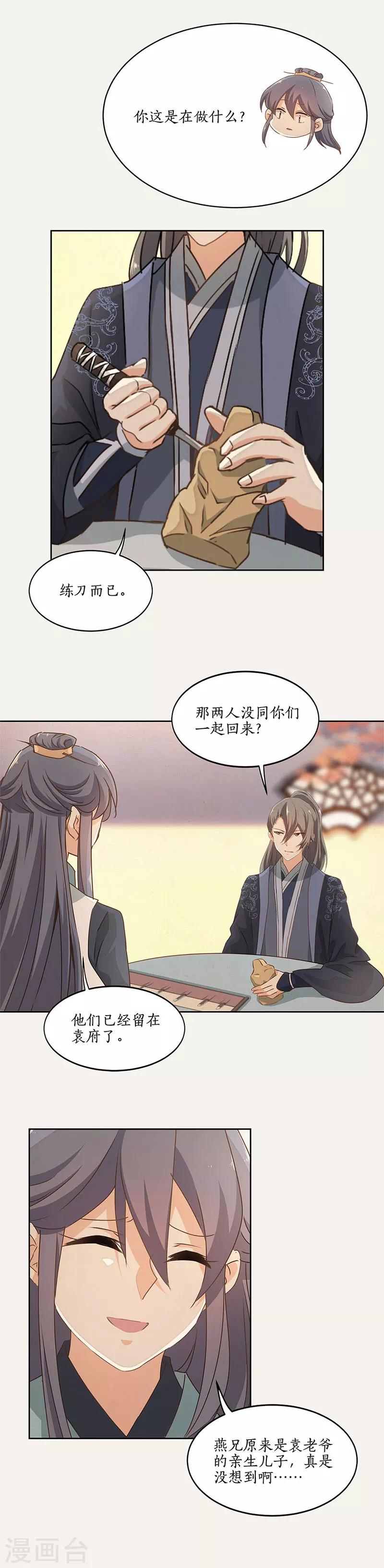 糊涂镖局糊涂账漫画,第43话2图