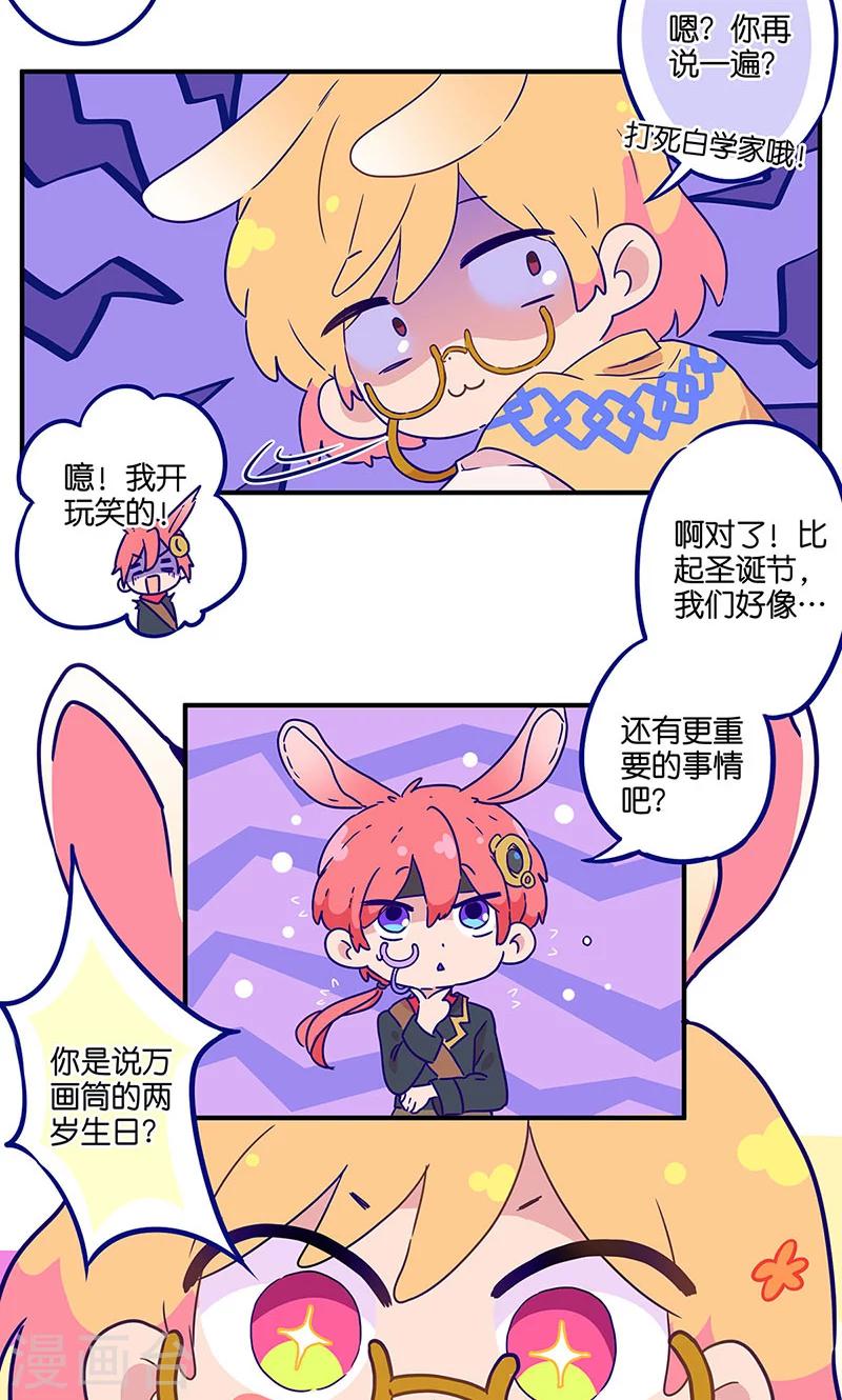 糊涂镖局糊涂账漫画,万画筒两岁了！1图