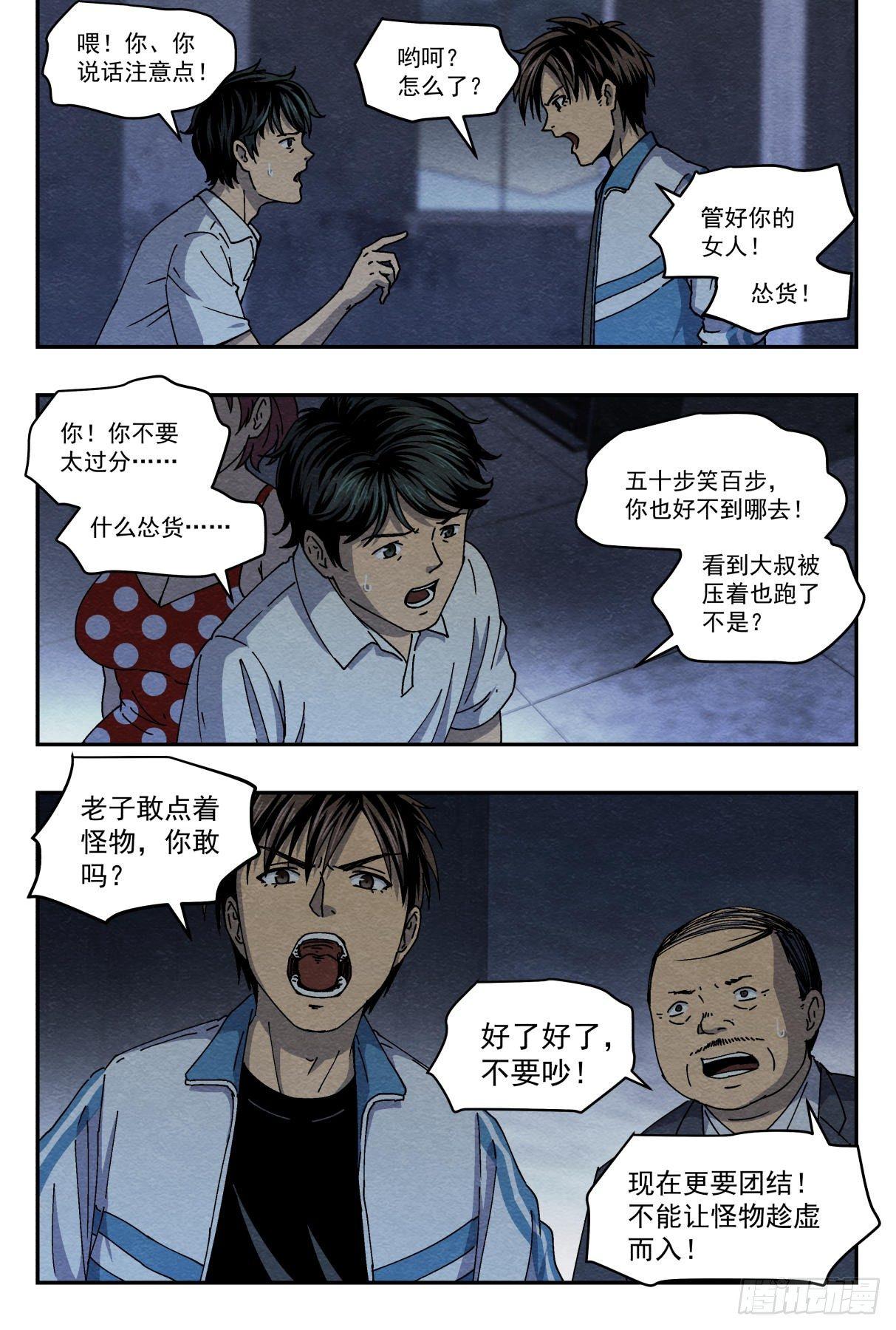 影杀流和瞬杀流漫画,沮丧2图