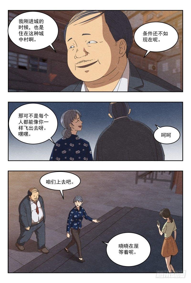 影杀漫画,孤楼（下）2图