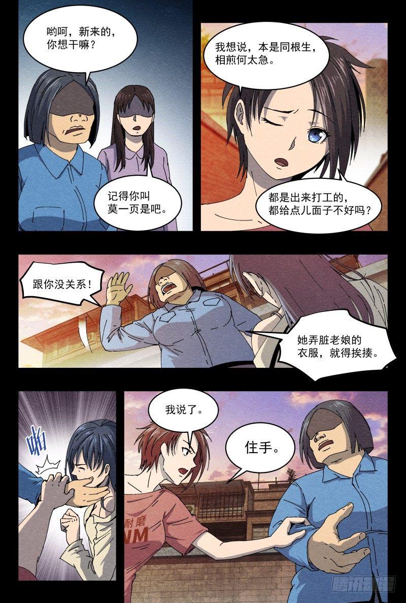 影杀和仙音女帝漫画,火攻1图