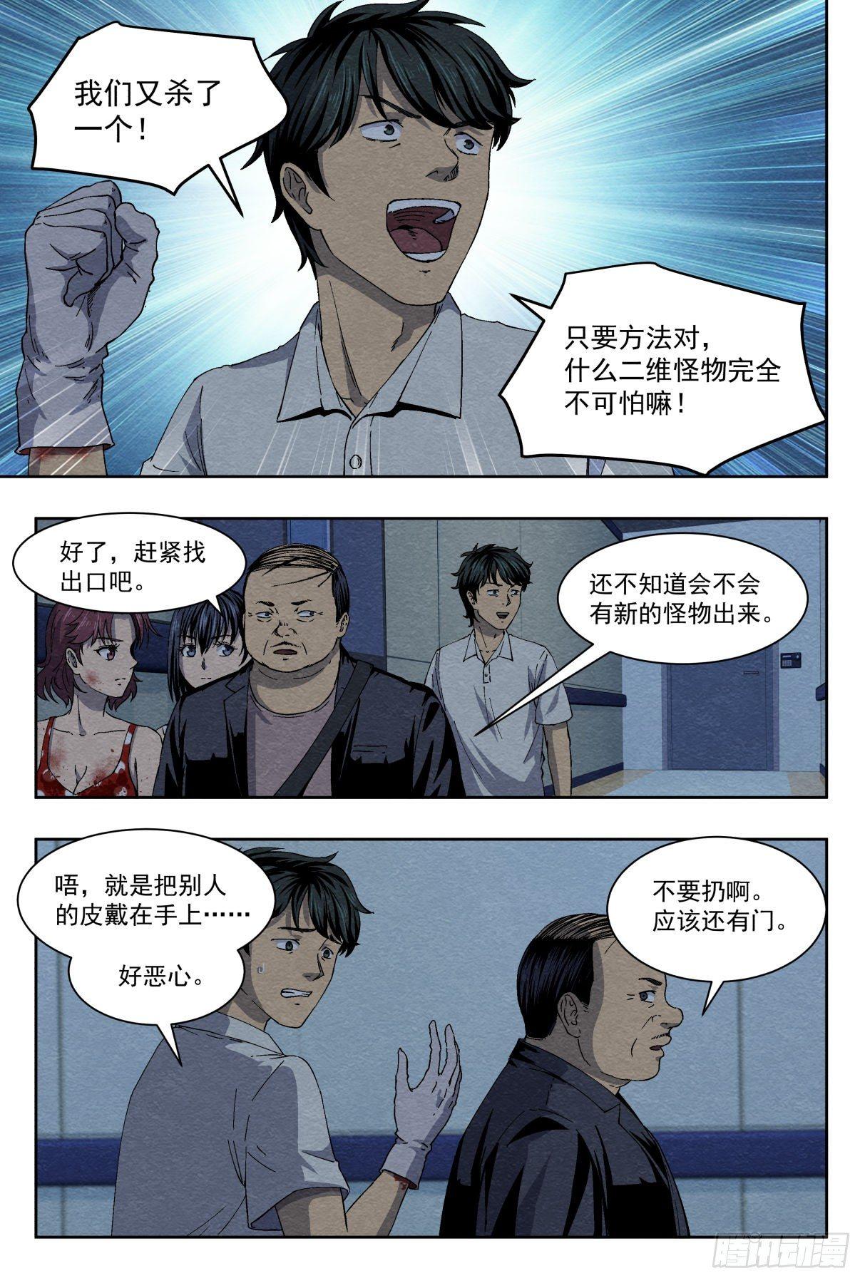 影杀漫画,日记2图