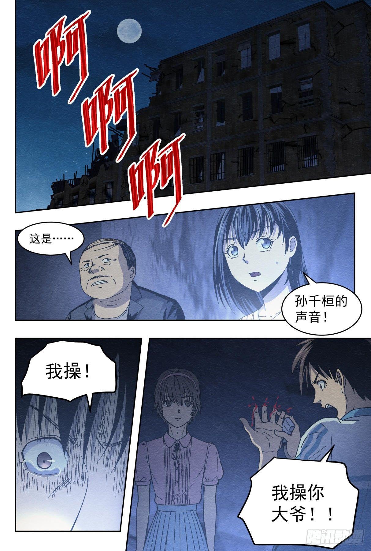 影杀者 暗黑2 无形漫画,纠葛1图