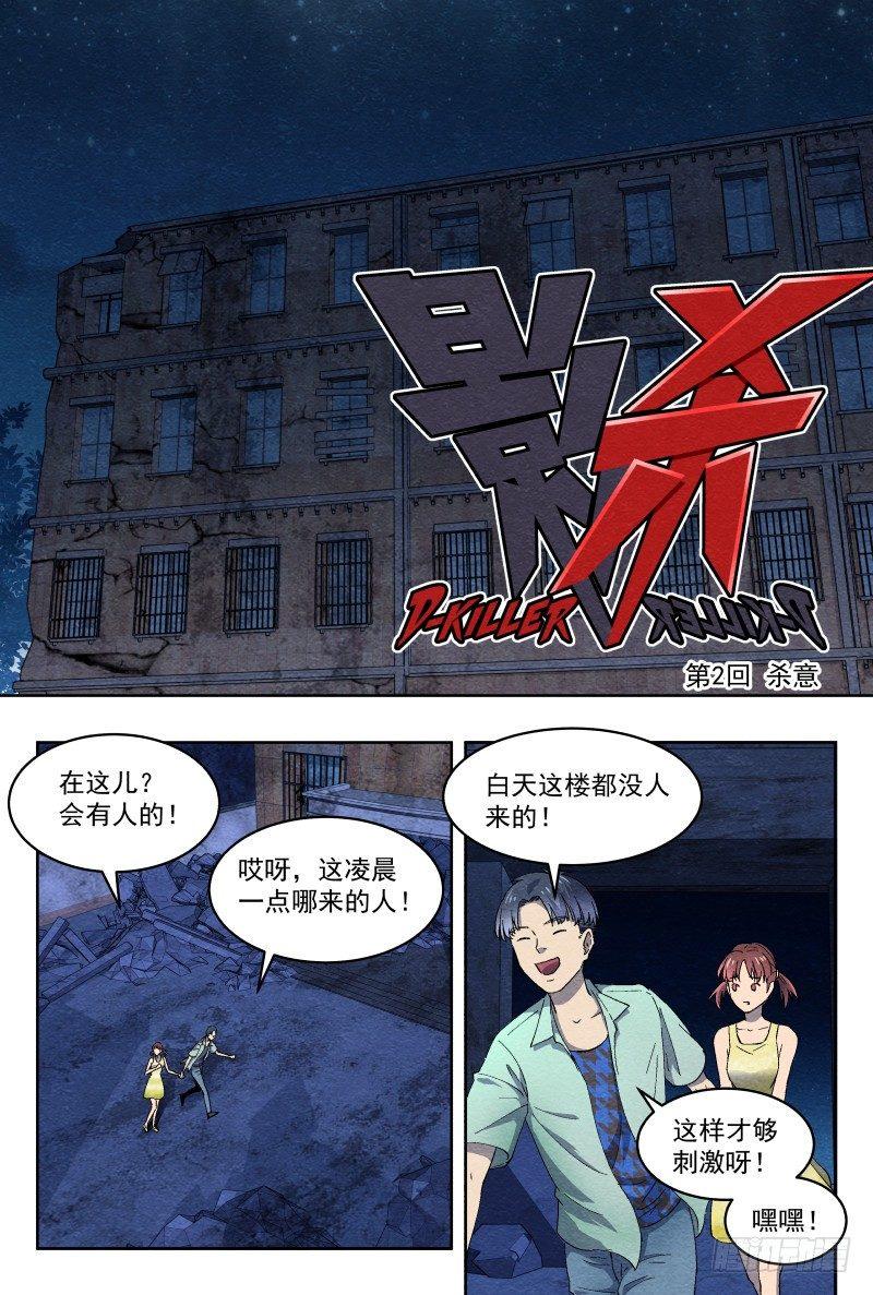 影杀漫画,杀意（上）1图