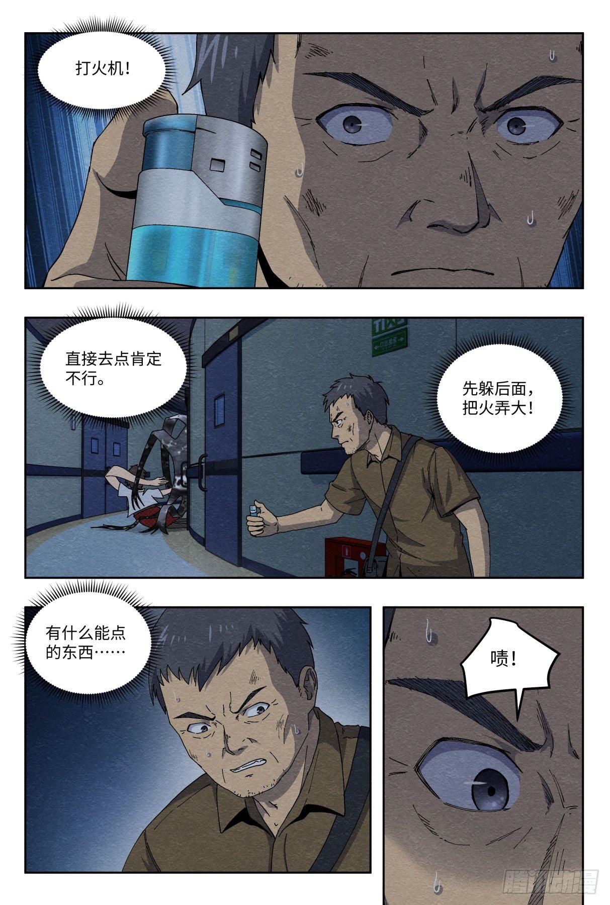 影杀漫画,重创2图