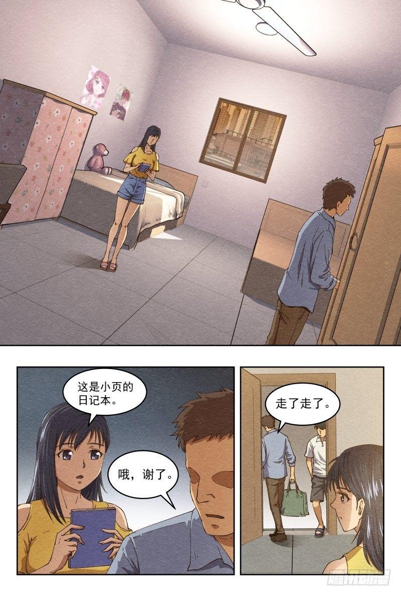 影杀漫画,影（下）2图