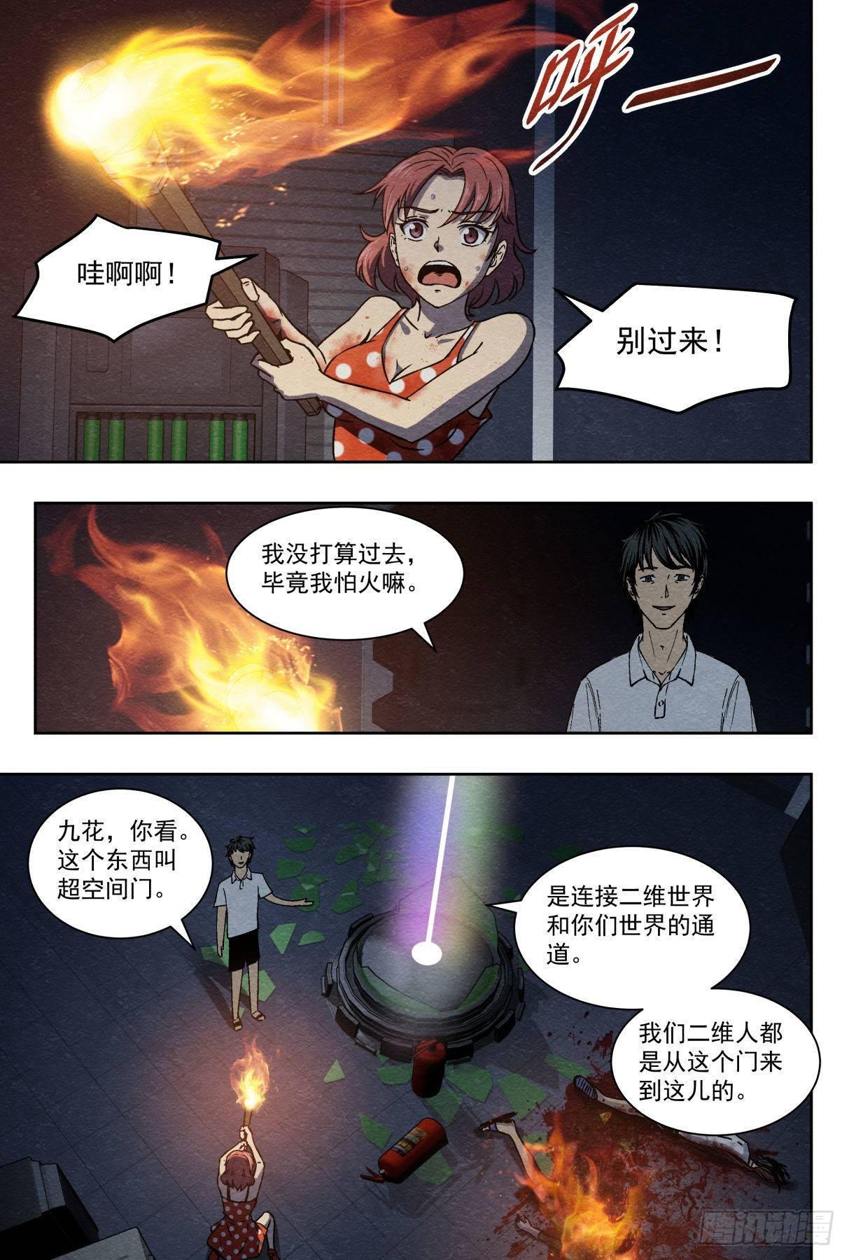 影杀小说全文阅读漫画,出口2图