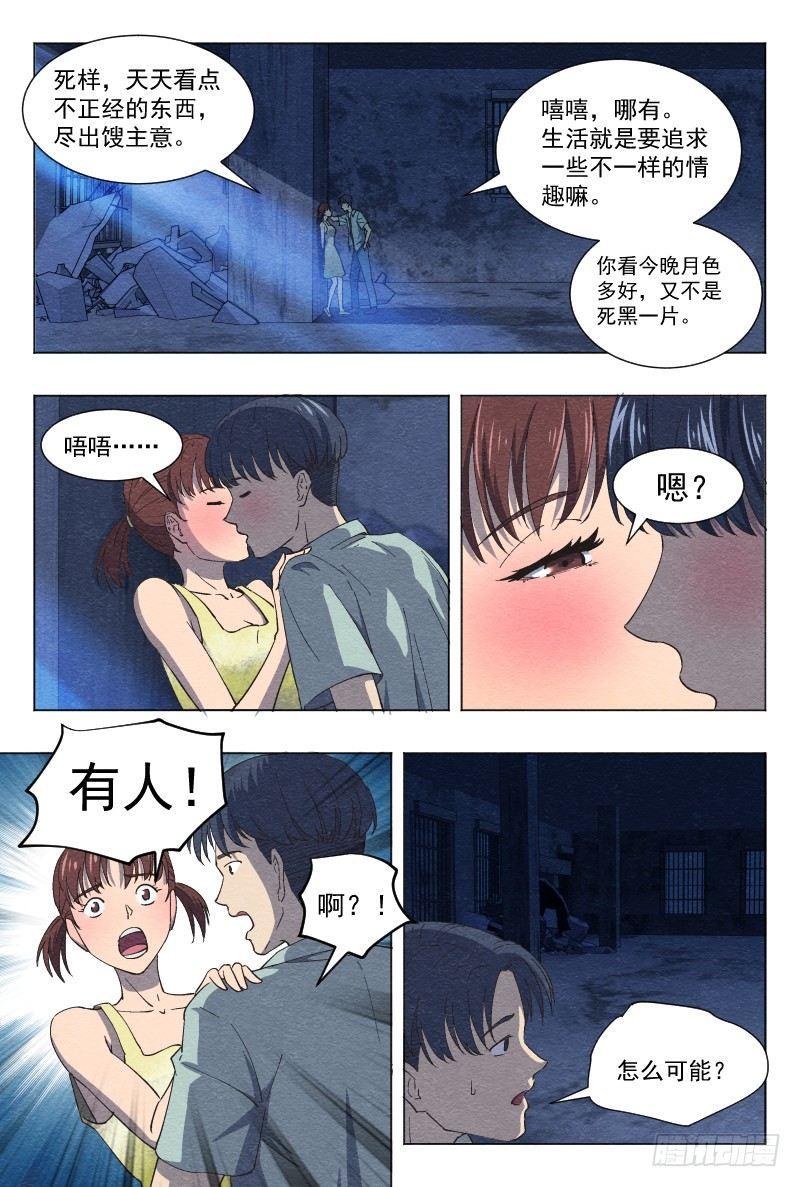 影杀漫画,杀意（上）2图