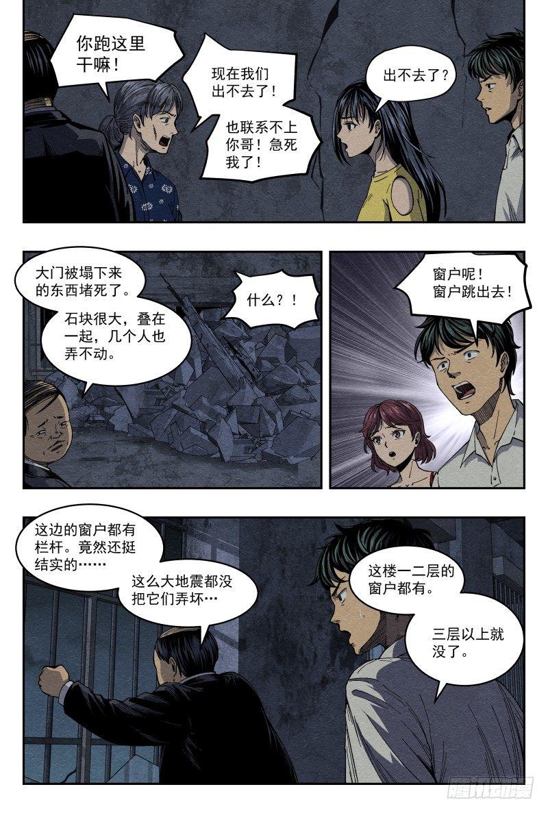 万界仙踪影杀漫画,异物1图