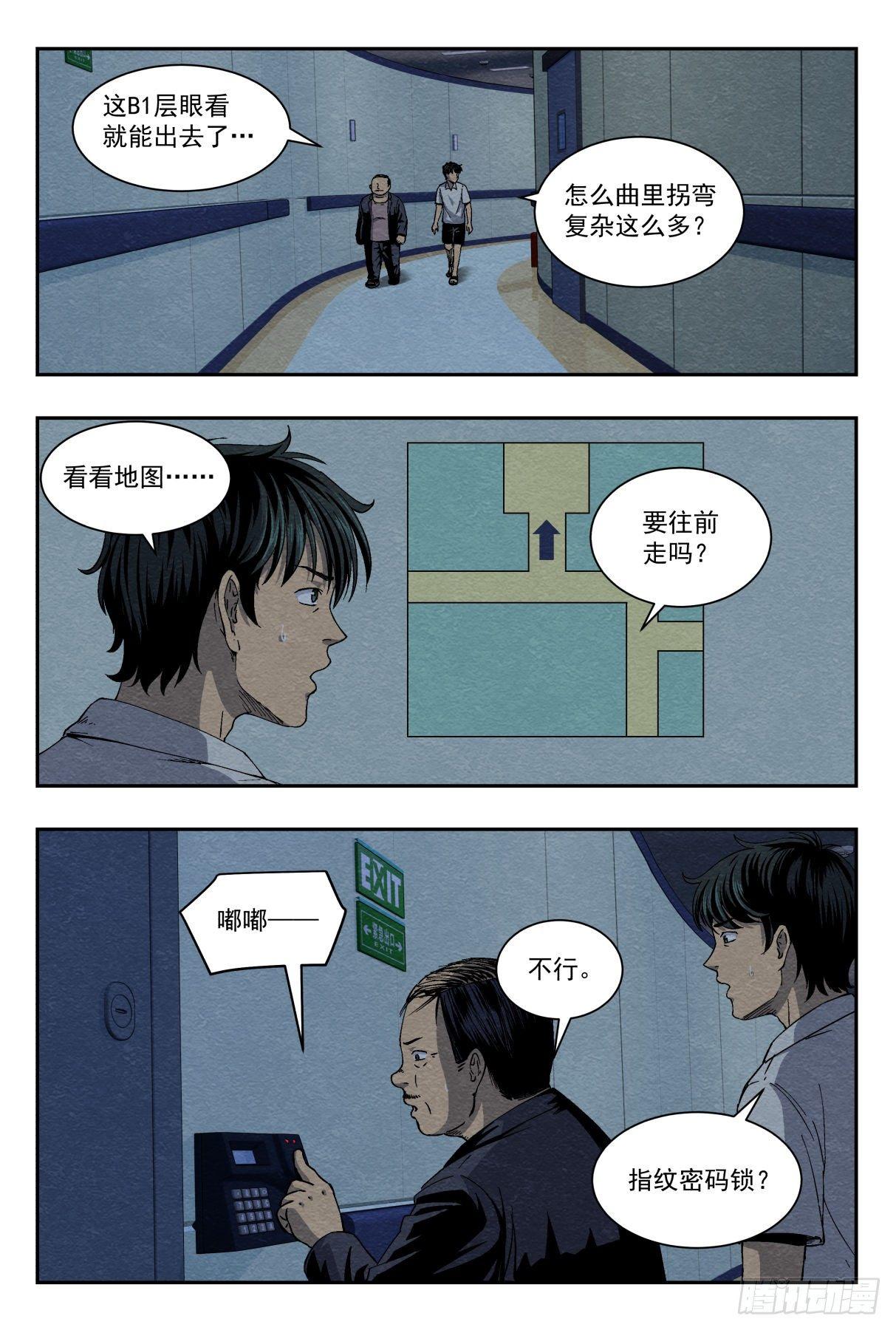 影杀楼楼主是谁漫画,幸存2图