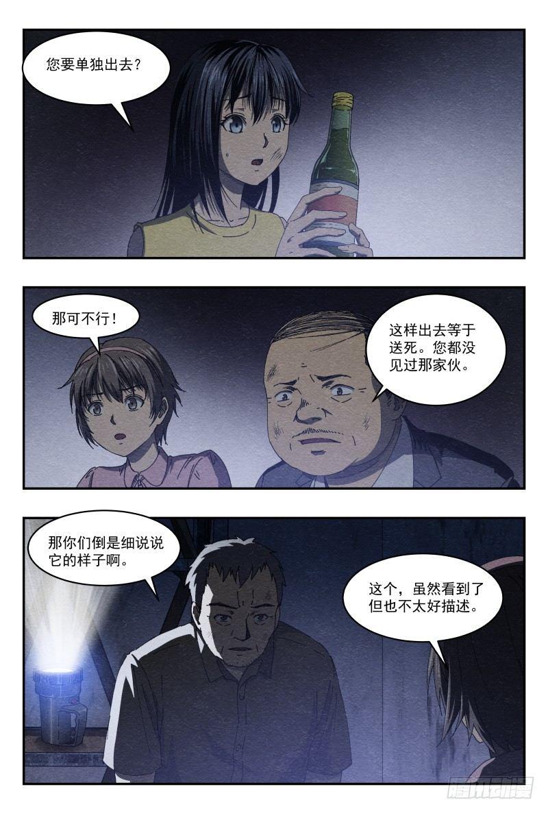 影杀漫画,薄片1图