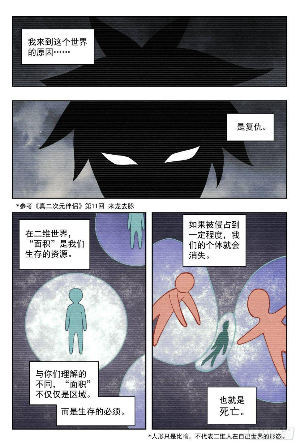 影杀图片漫画,相遇与别离2图