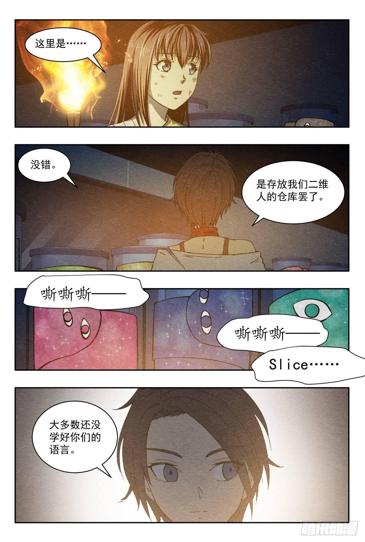 影杀楼楼主是谁漫画,出口2图