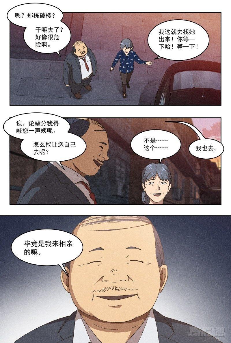 影杀漫画,孤楼（下）2图