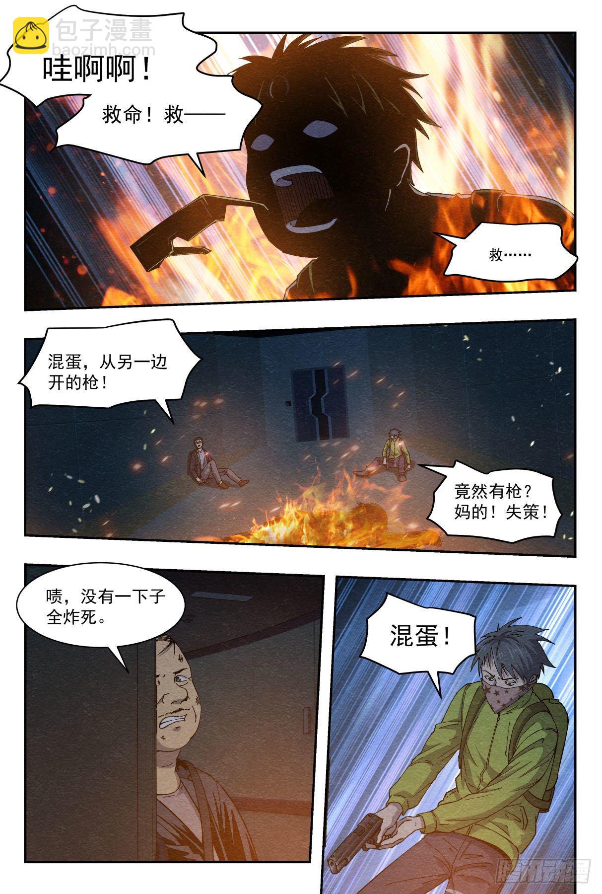 影杀楼楼主是谁漫画,交易1图