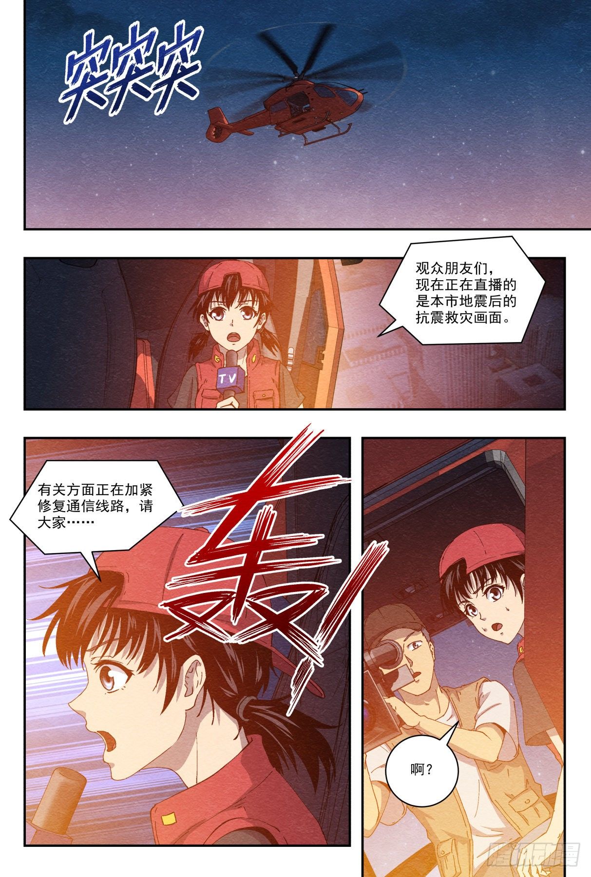 影杀者暗黑2漫画,最后的舞台1图