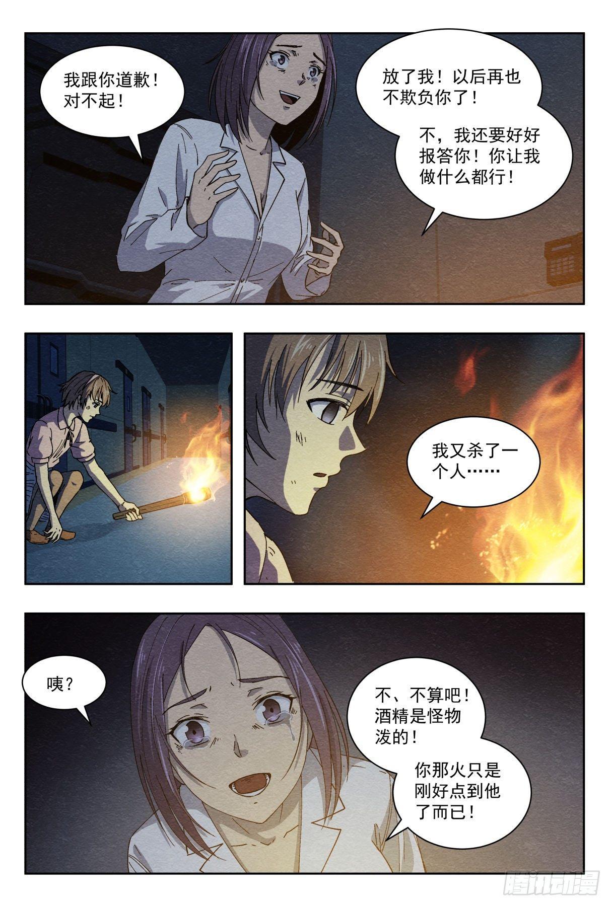 影杀和仙音女帝在一起了吗漫画,合作2图