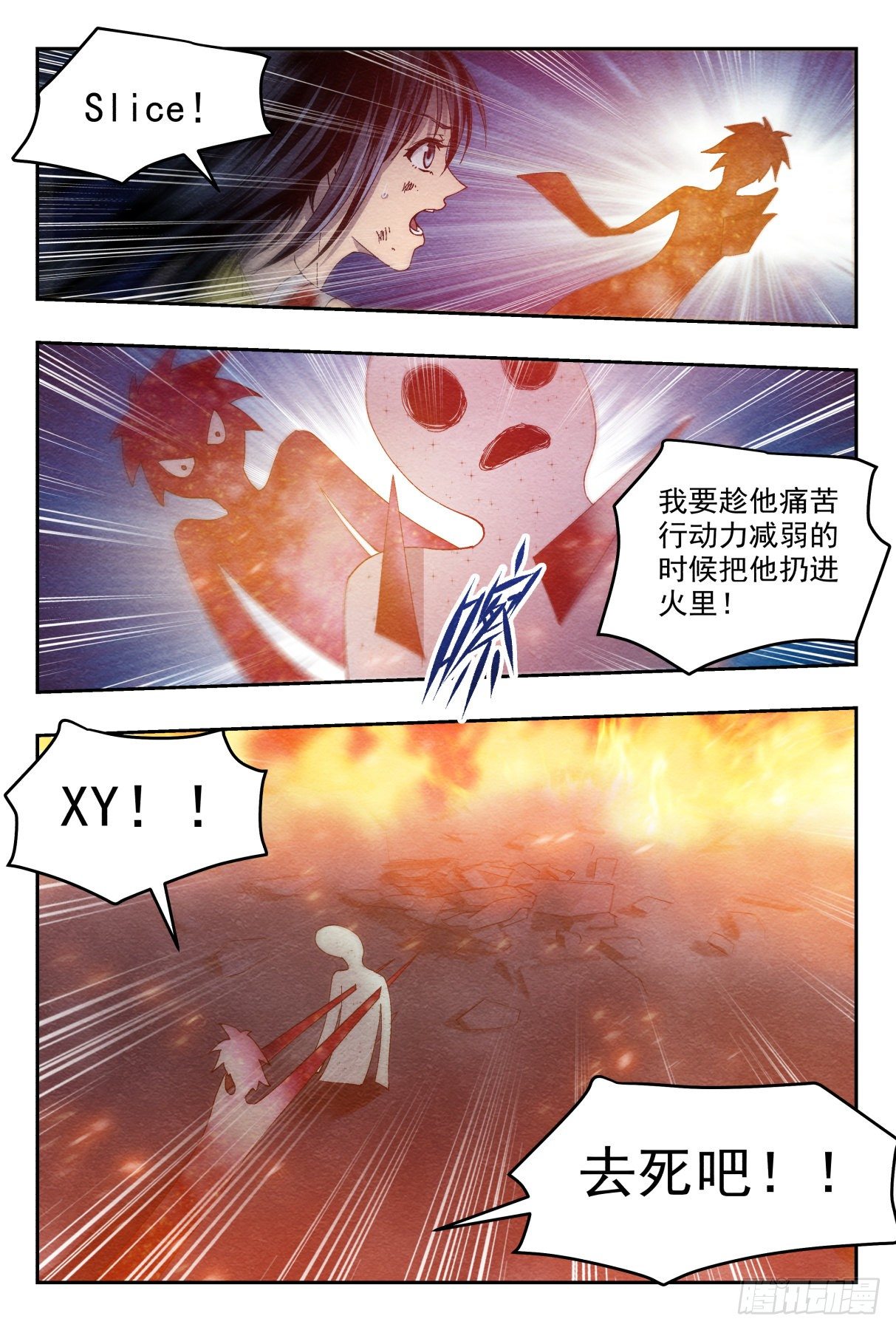 影杀漫画,胜负2图