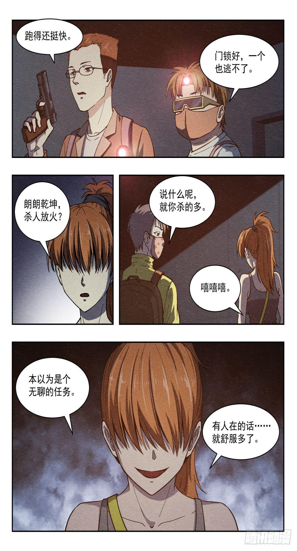 影杀漫画漫画,放火1图