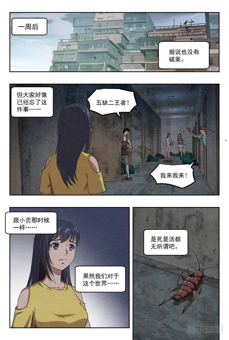 营山论坛麻辣社区漫画,孤楼（上）1图