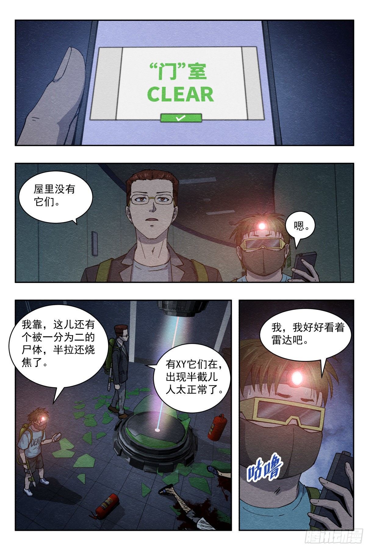 赢商网漫画,最终计划2图