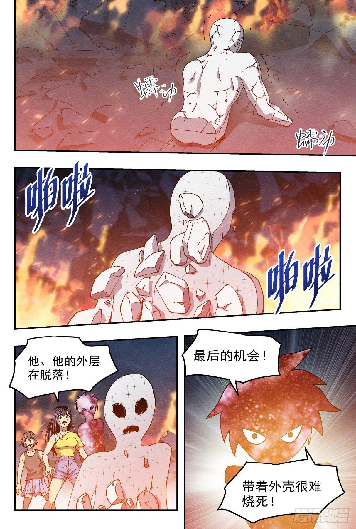 影杀漫画,胜负1图