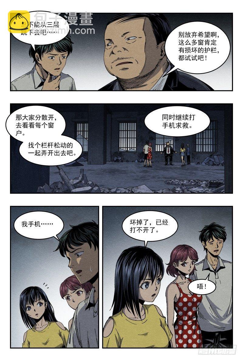 万界仙踪影杀漫画,异物2图