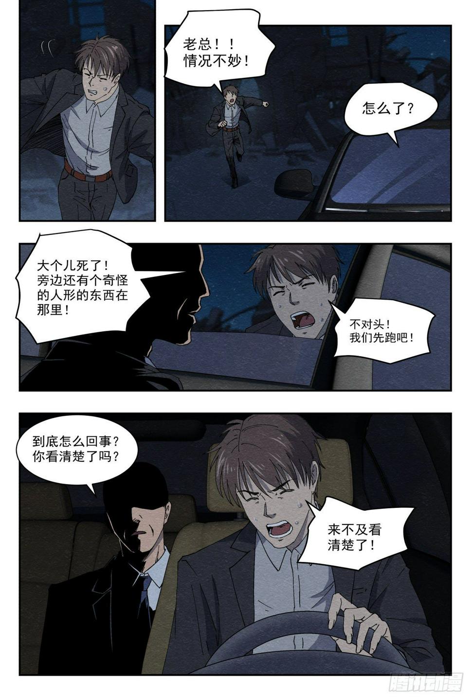 影杀和仙音女帝在一起了吗漫画,爆炸2图