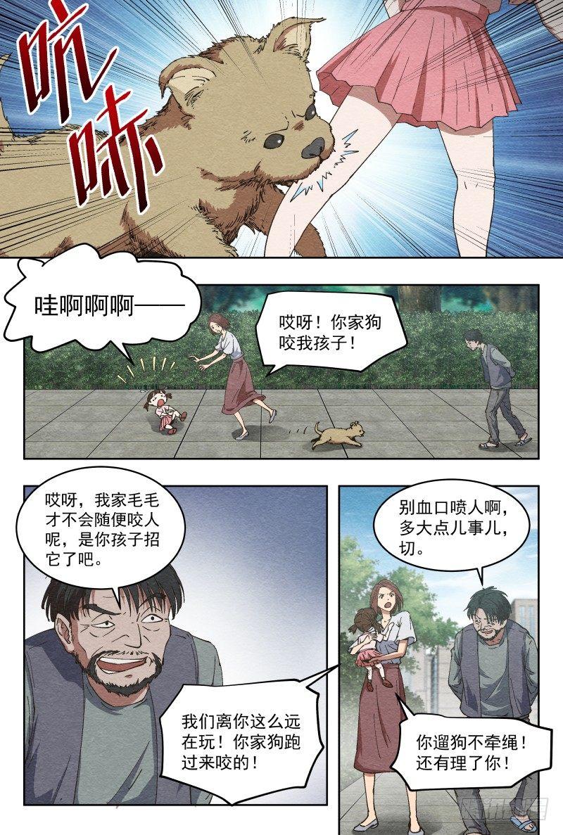 影杀漫画,影（上）1图