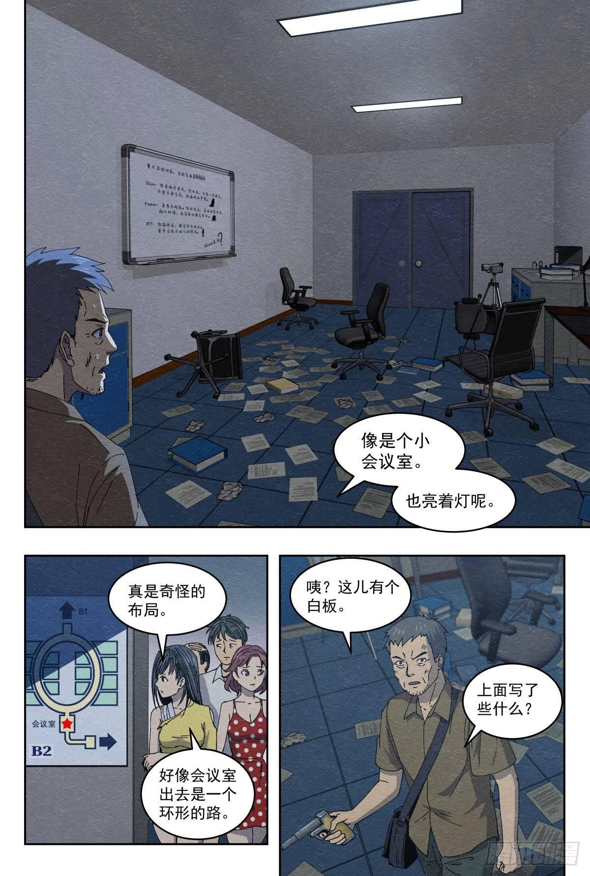 影杀完整漫画,地下空间1图