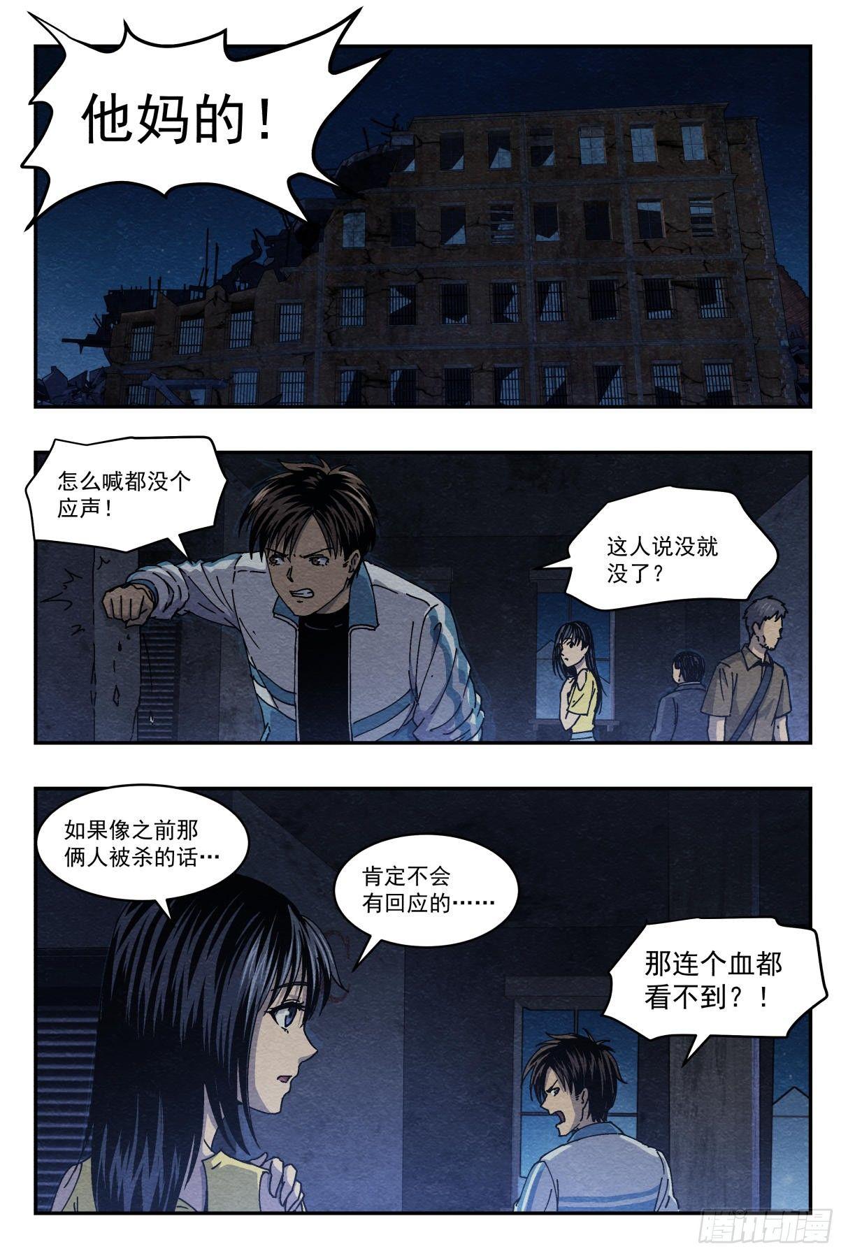 影杀漫画,沮丧2图