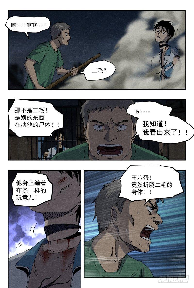 影杀者 暗黑2 无形漫画,影子2图