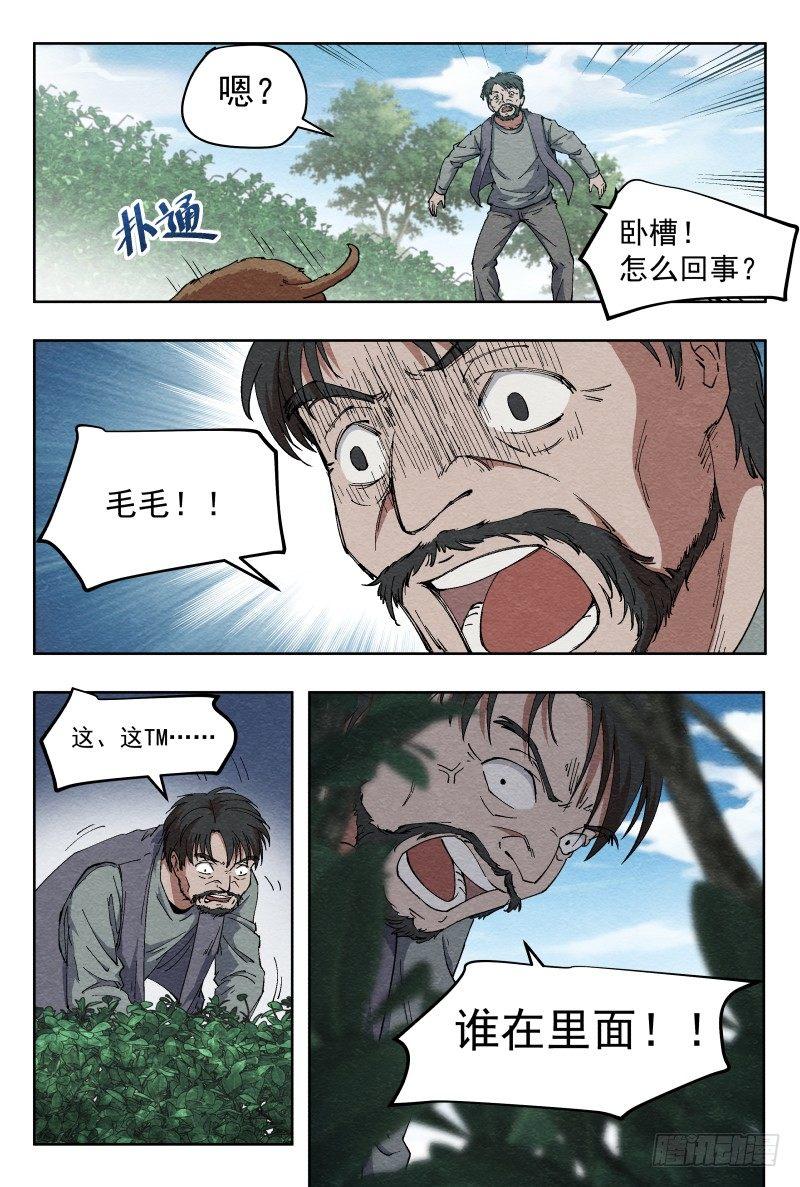 影杀漫画,影（上）2图