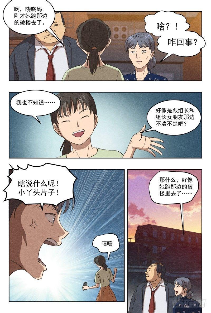 影杀漫画,孤楼（下）1图