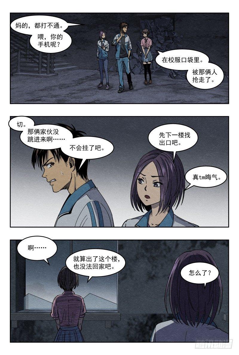 万界仙踪影杀漫画,异物1图