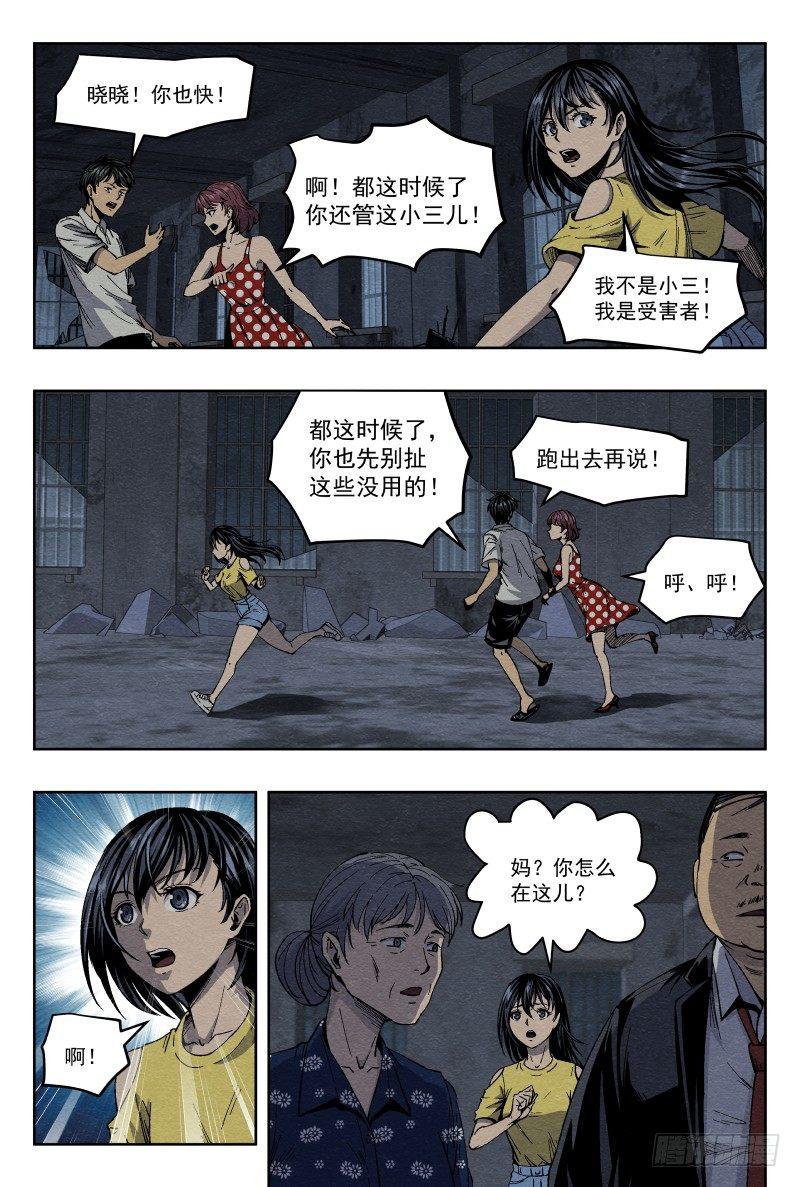 映山红漫画,异物2图