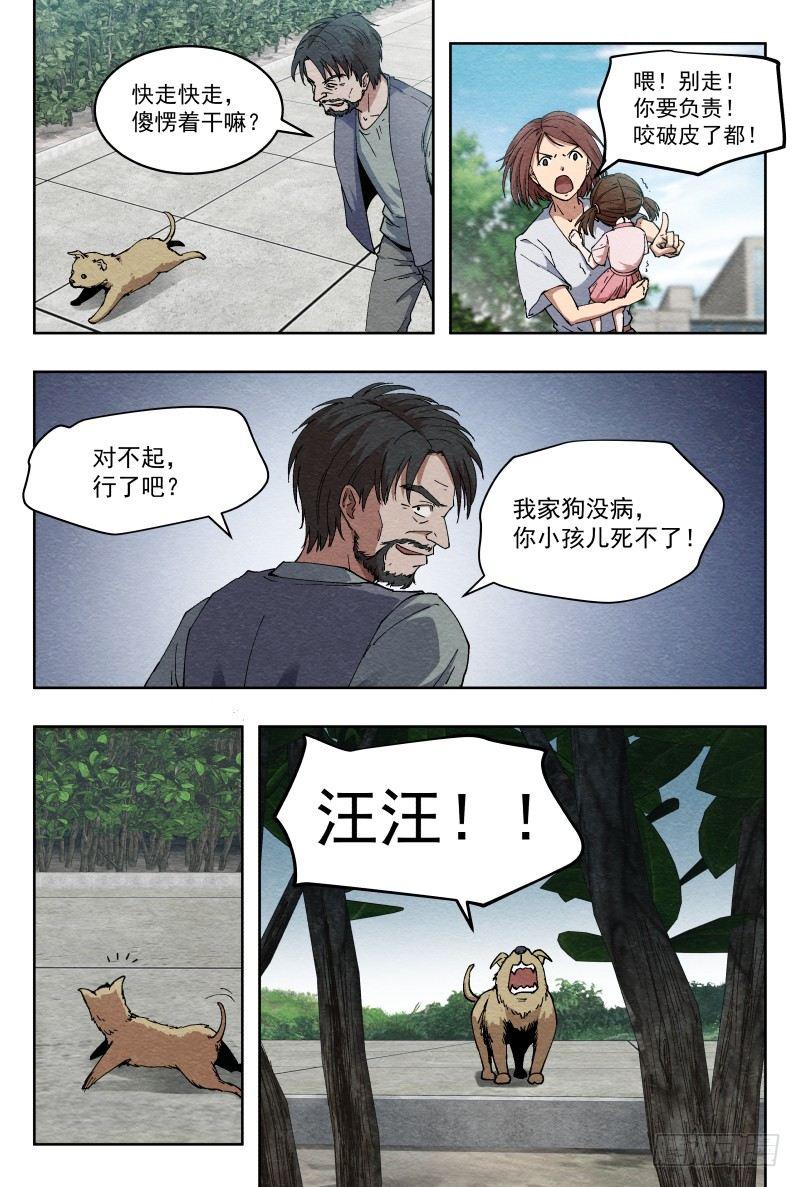 影杀漫画,影（上）2图